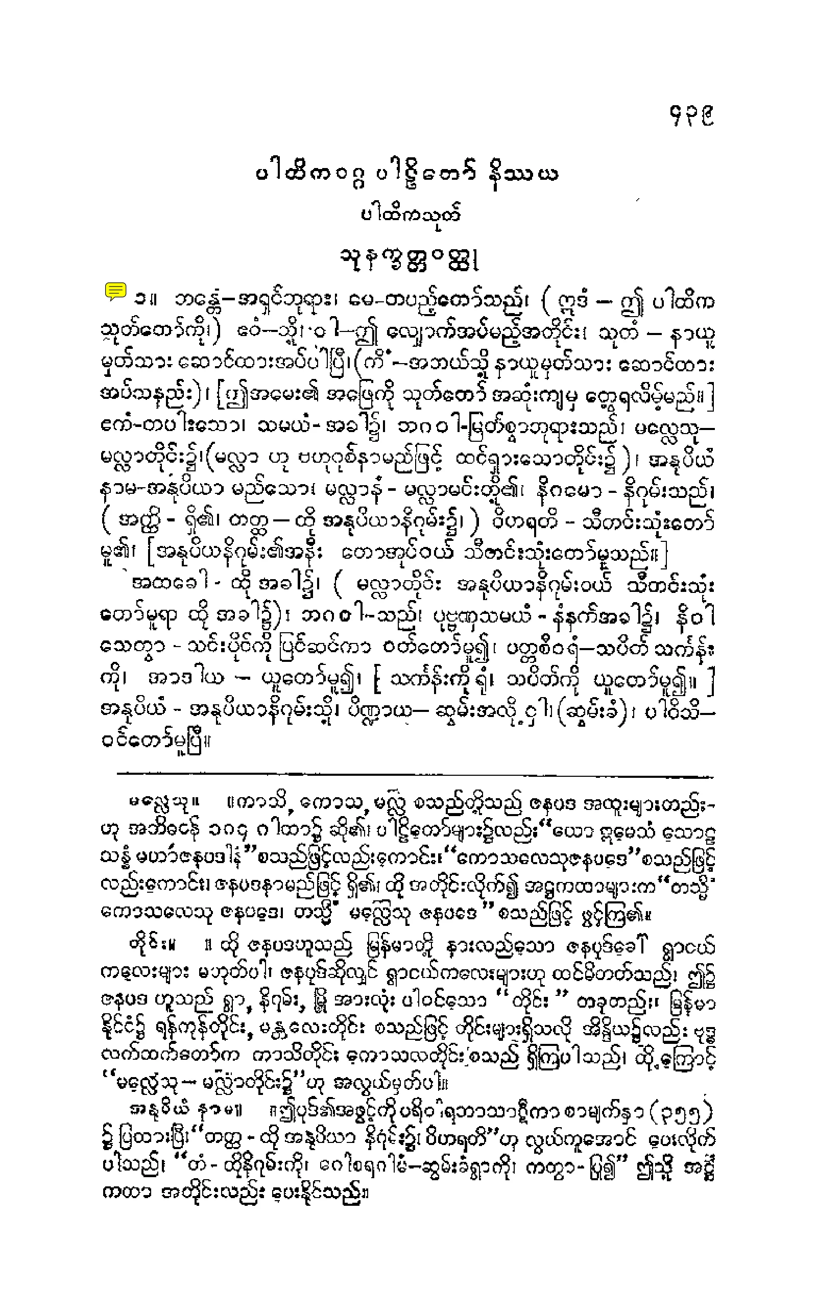 ၀၈။ ပါထိကဝဂၢပါဠိေတာ္ နိႆယ (ဘာဋီမူ).pdf